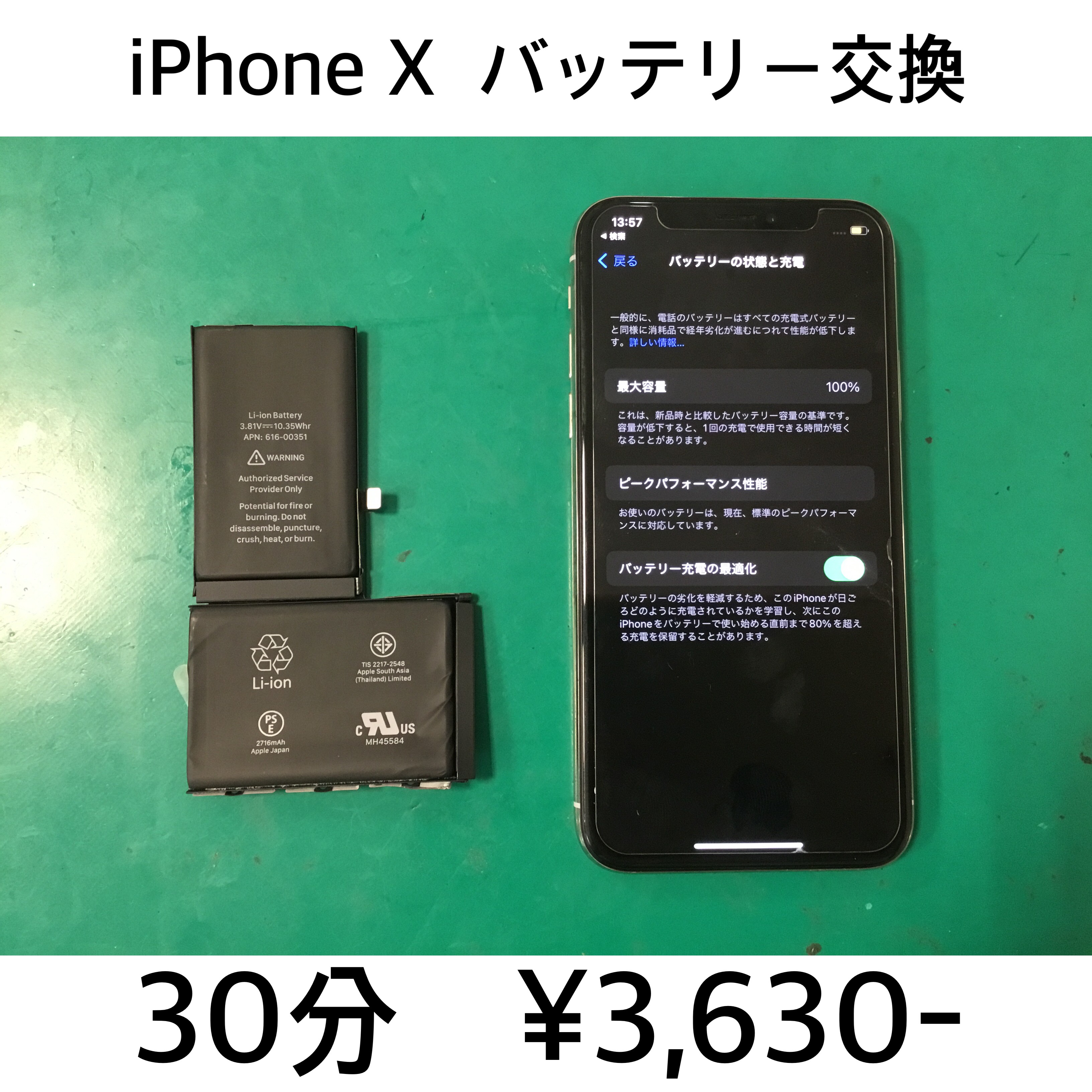 夏のスマホ熱中症対策！！バッテリー交換キャンペーン(^^♪